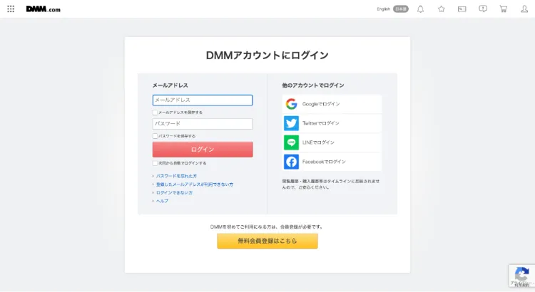 DMMオンラインクリニックの予約方法