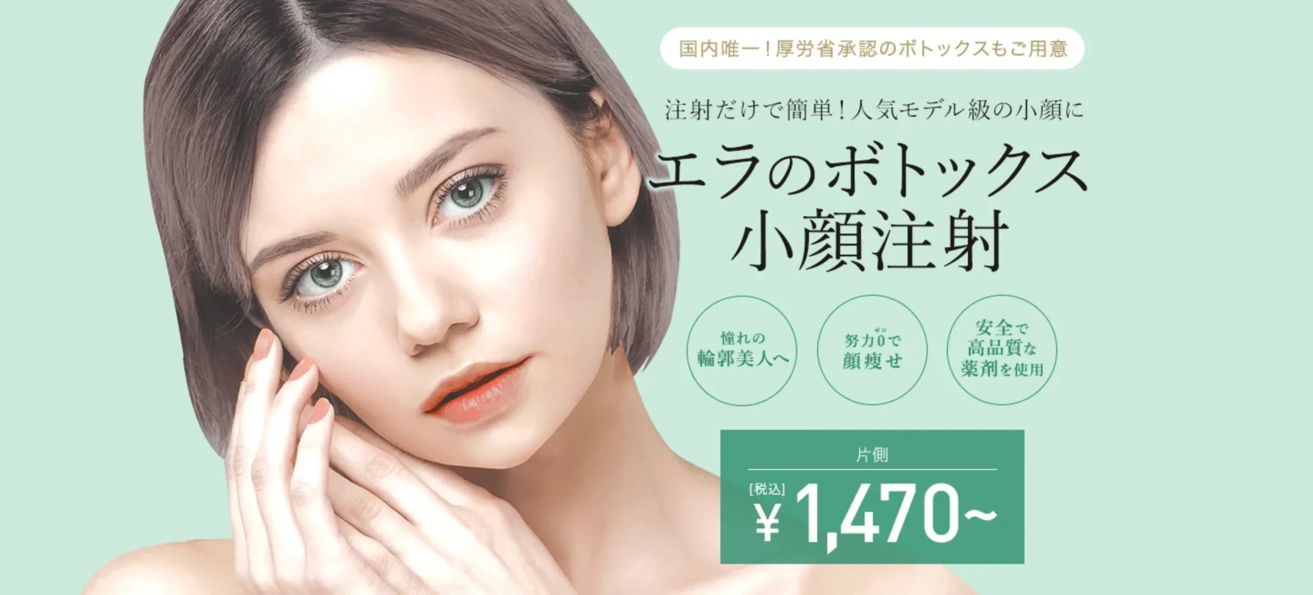 東京中央美容外科のボトックスのアイキャッチ