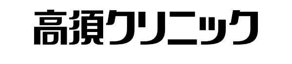 高須ロゴ