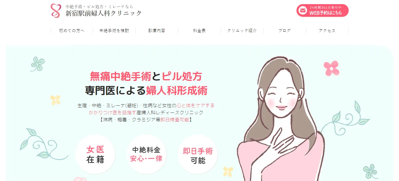 新宿駅前婦人科クリニックのトップ画像